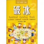 Spiritual Guiding Book 2